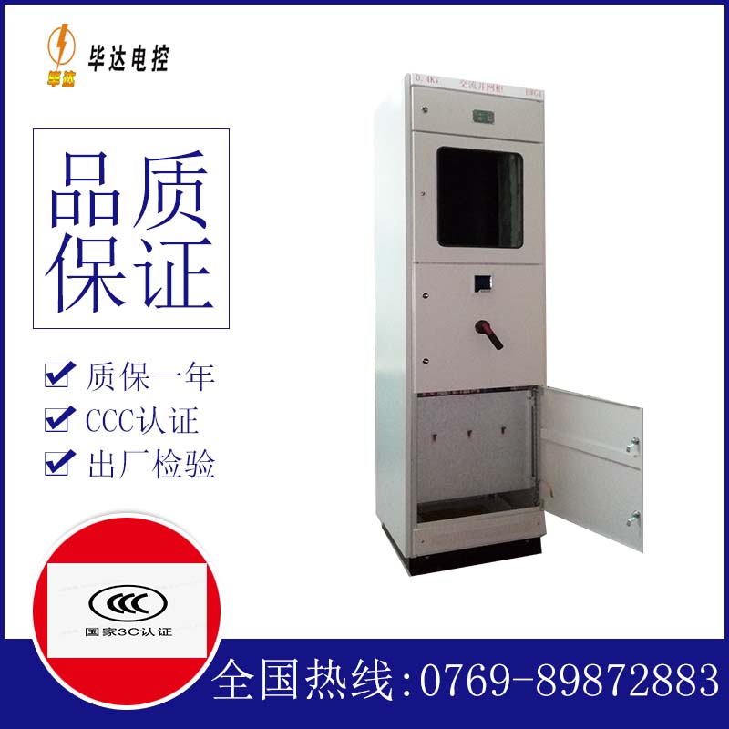 迪庆光伏并网柜